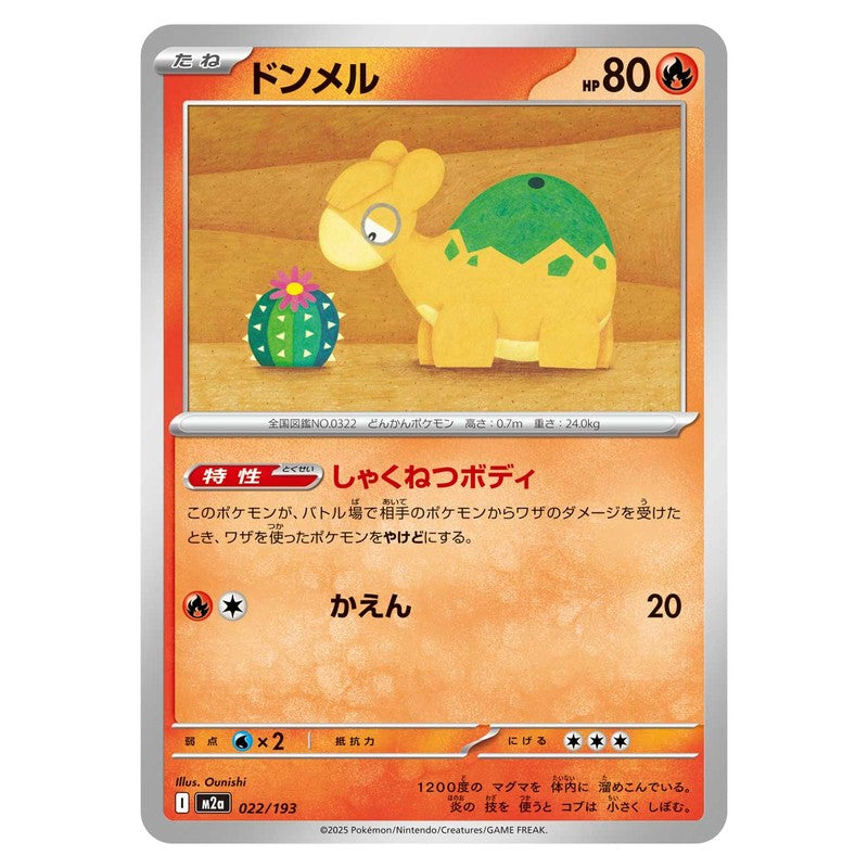 ドンメル