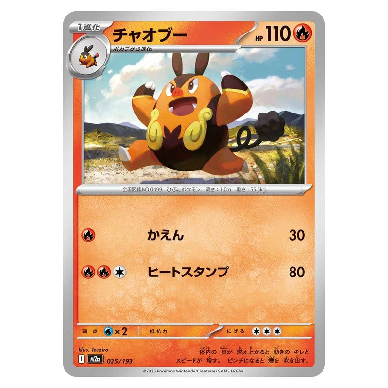 チャオブー