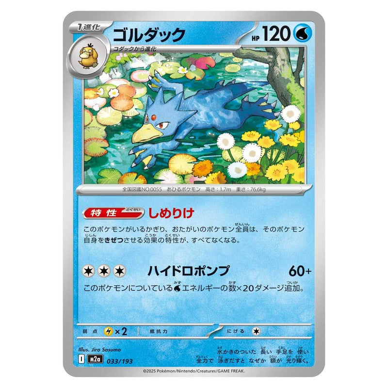 ゴルダック