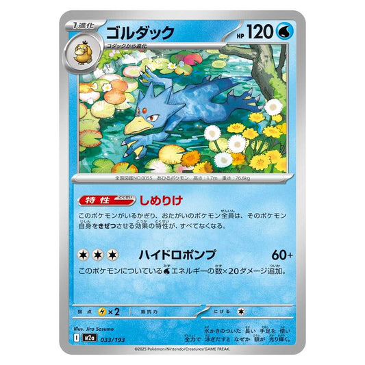 ゴルダック