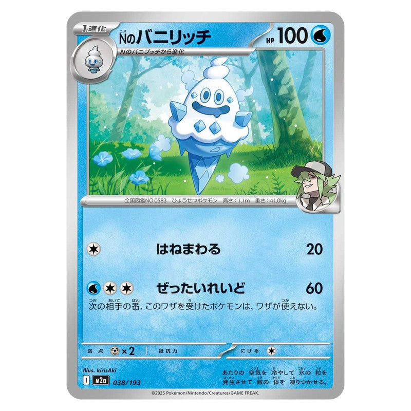 Nのバニリッチ