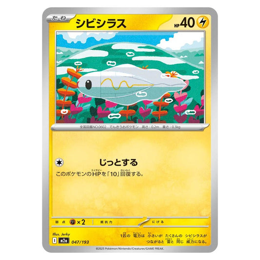 シビシラス