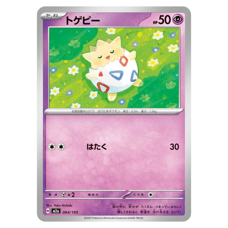 トゲピー