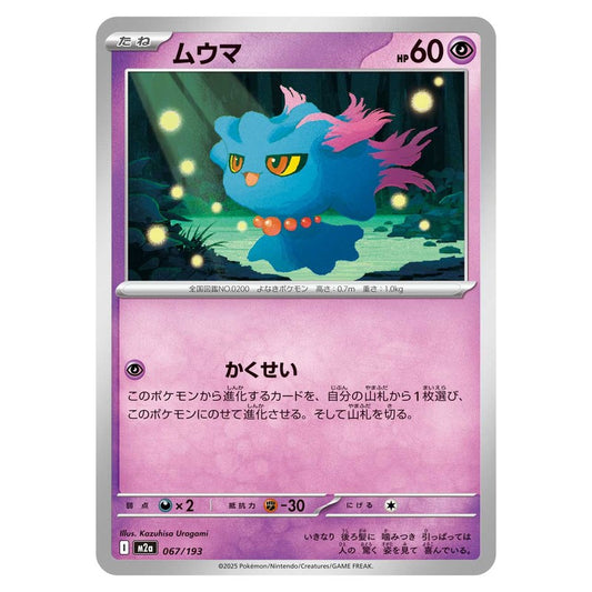 ムウマ