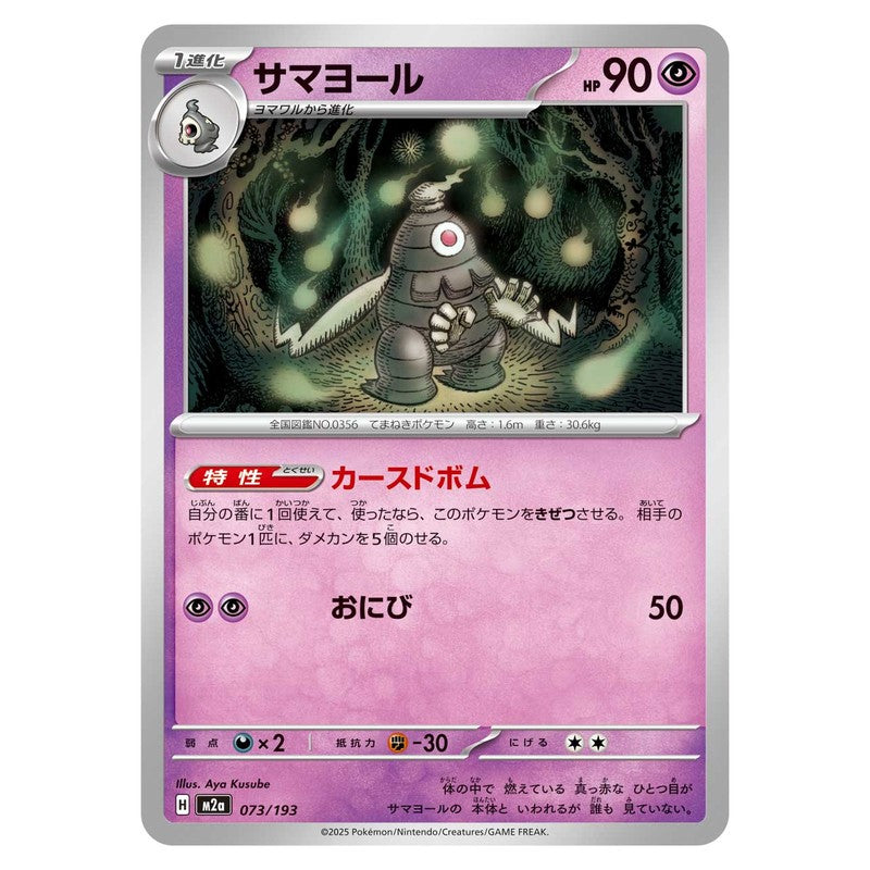 サマヨール