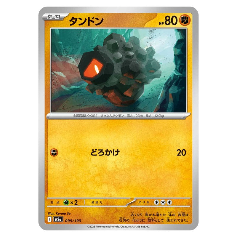 タンドン