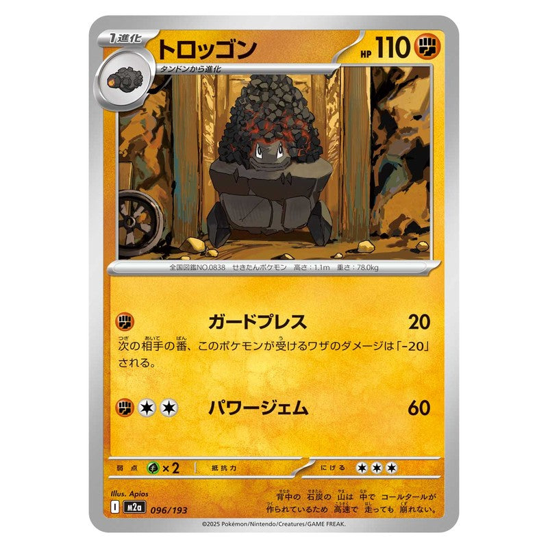 トロッゴン