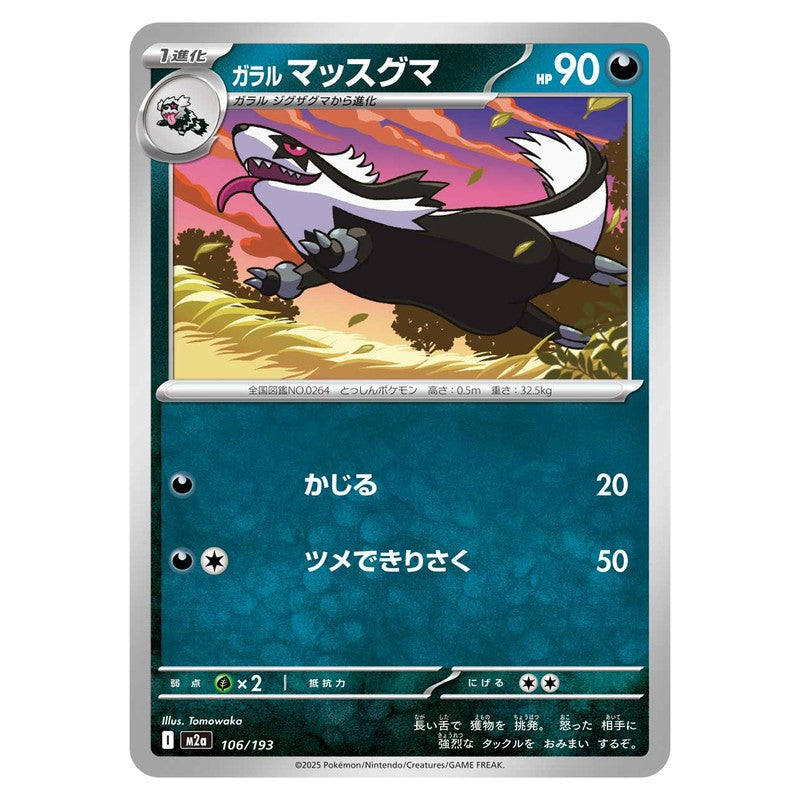 ガラル マッスグマ