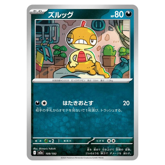 ズルッグ
