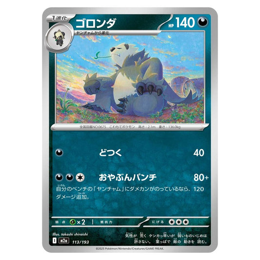 ゴロンダ