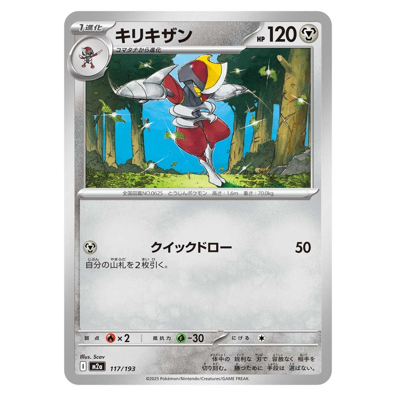 キリキザン