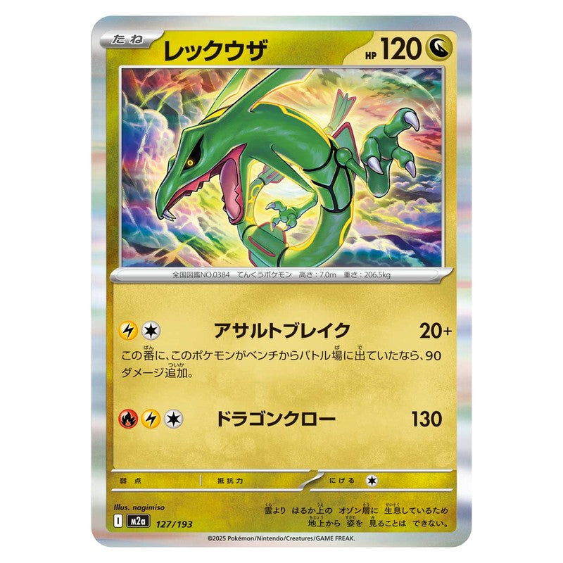 レックウザ
