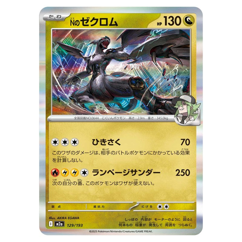 Nのゼクロム