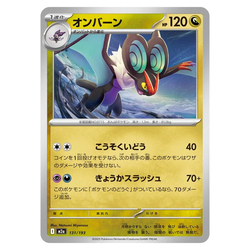 オンバーン