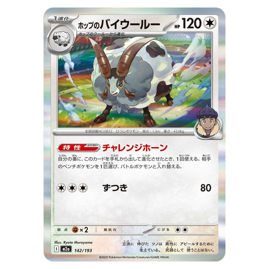 ホップのバイウールー