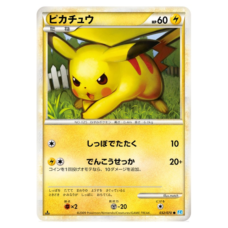 ピカチュウ