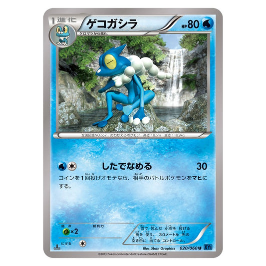 ゲコガシラ