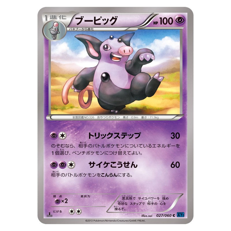 ブーピッグ