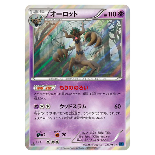 オーロット