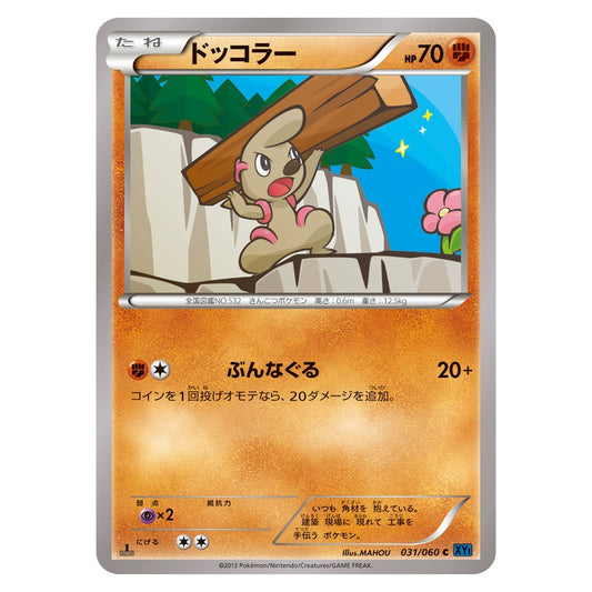 ドッコラー