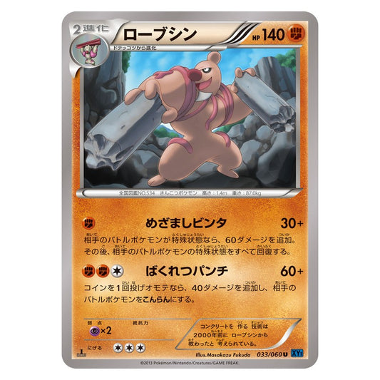 ローブシン