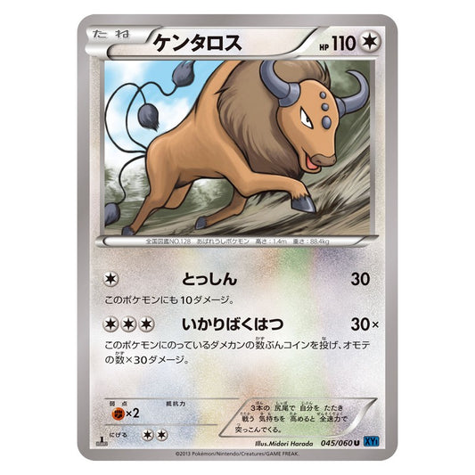 ケンタロス