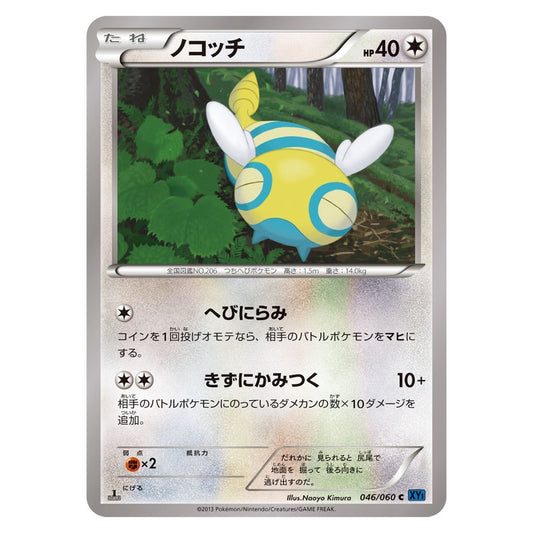 ノコッチ