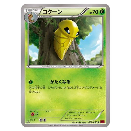コクーン