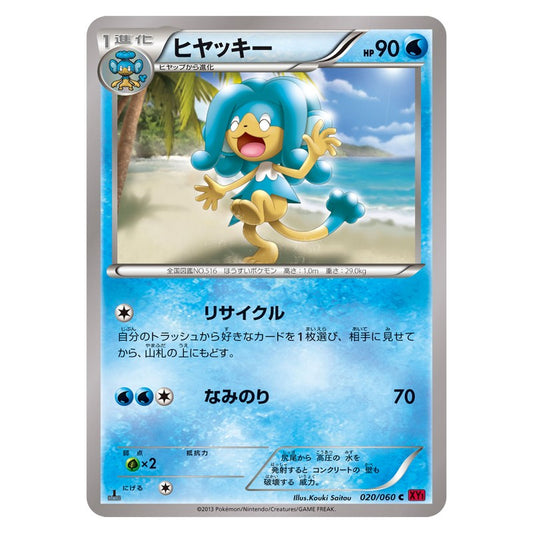 ヒヤッキー