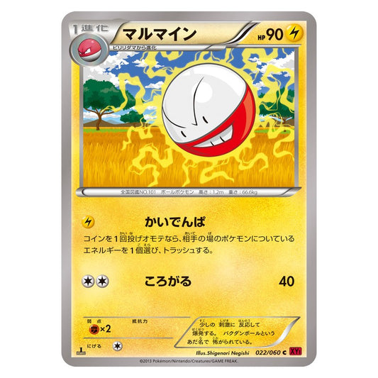 マルマイン