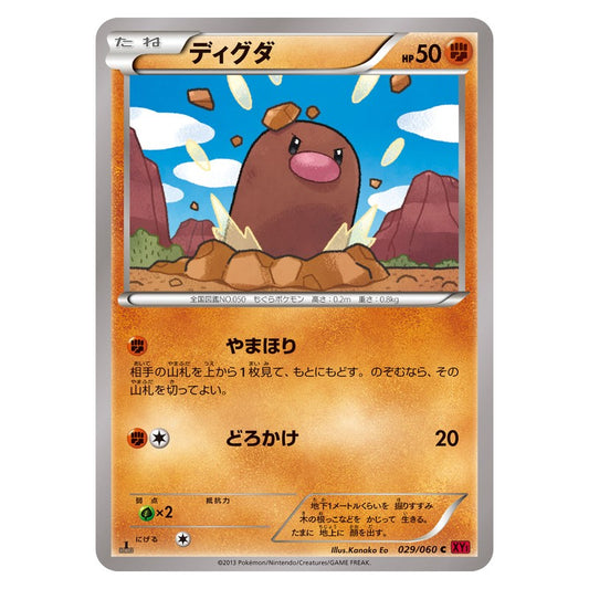 ディグダ