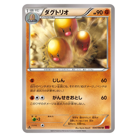 ダグトリオ