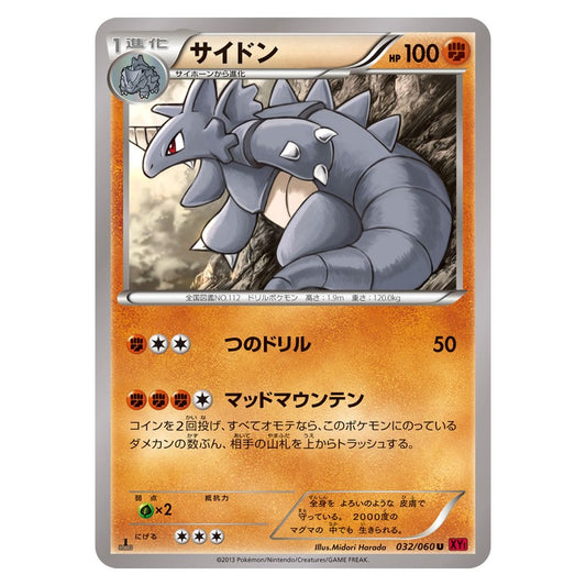 サイドン