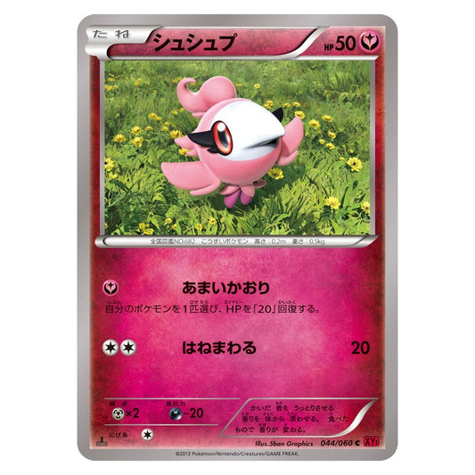 シュシュプ