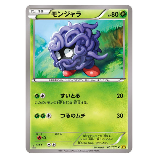 モンジャラ