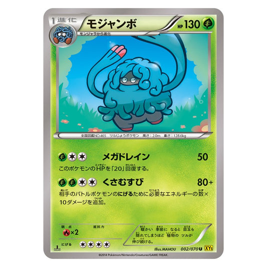 モジャンボ