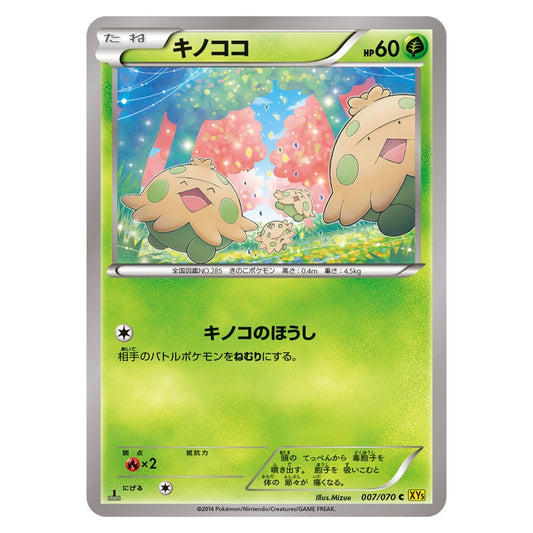 キノココ