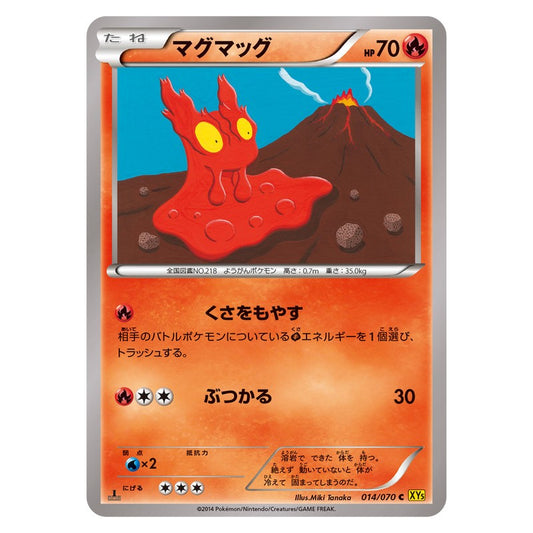 マグマッグ