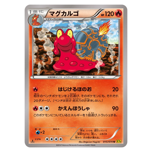マグカルゴ
