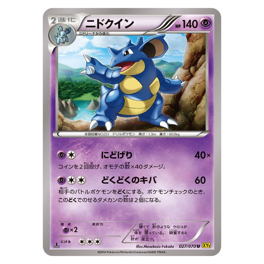 ニドクイン