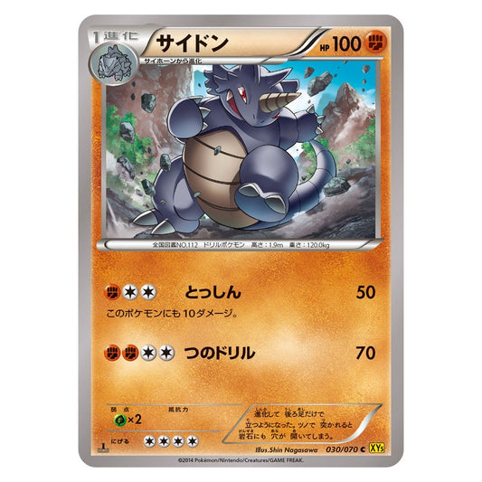 サイドン