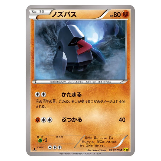 ノズパス