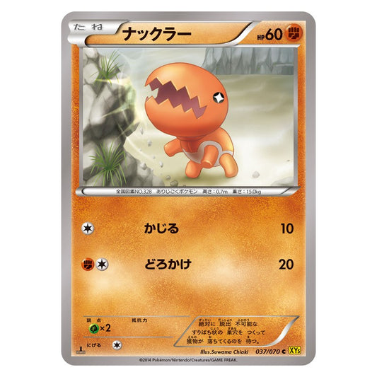 ナックラー