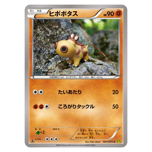 ヒポポタス