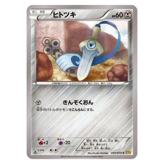 ヒトツキ