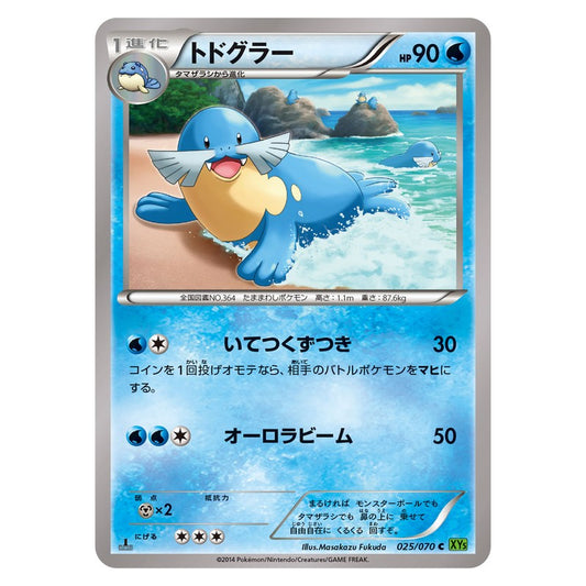 トドグラー