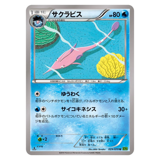 サクラビス