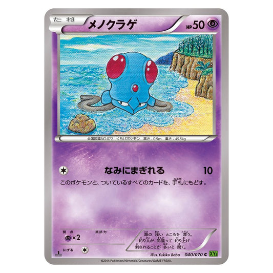 メノクラゲ