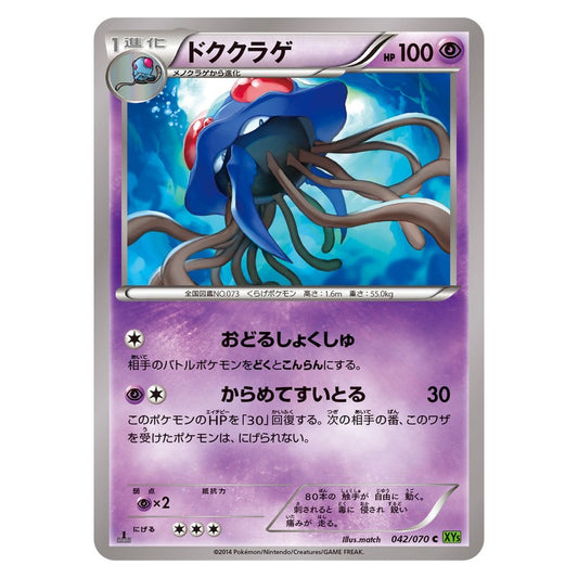 ドククラゲ