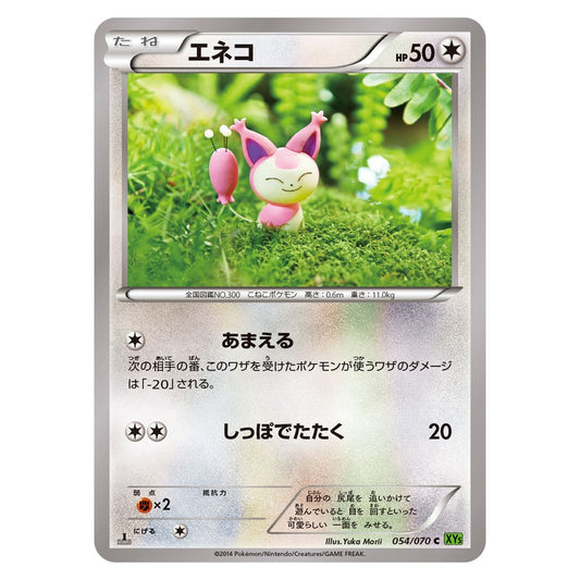 エネコ